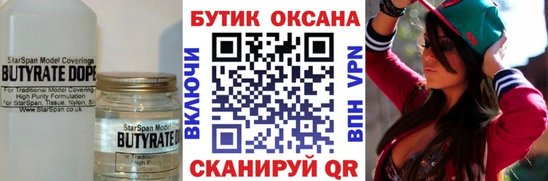 БУТИРАТ жидкий экстази  МЕГА tor  Нытва 